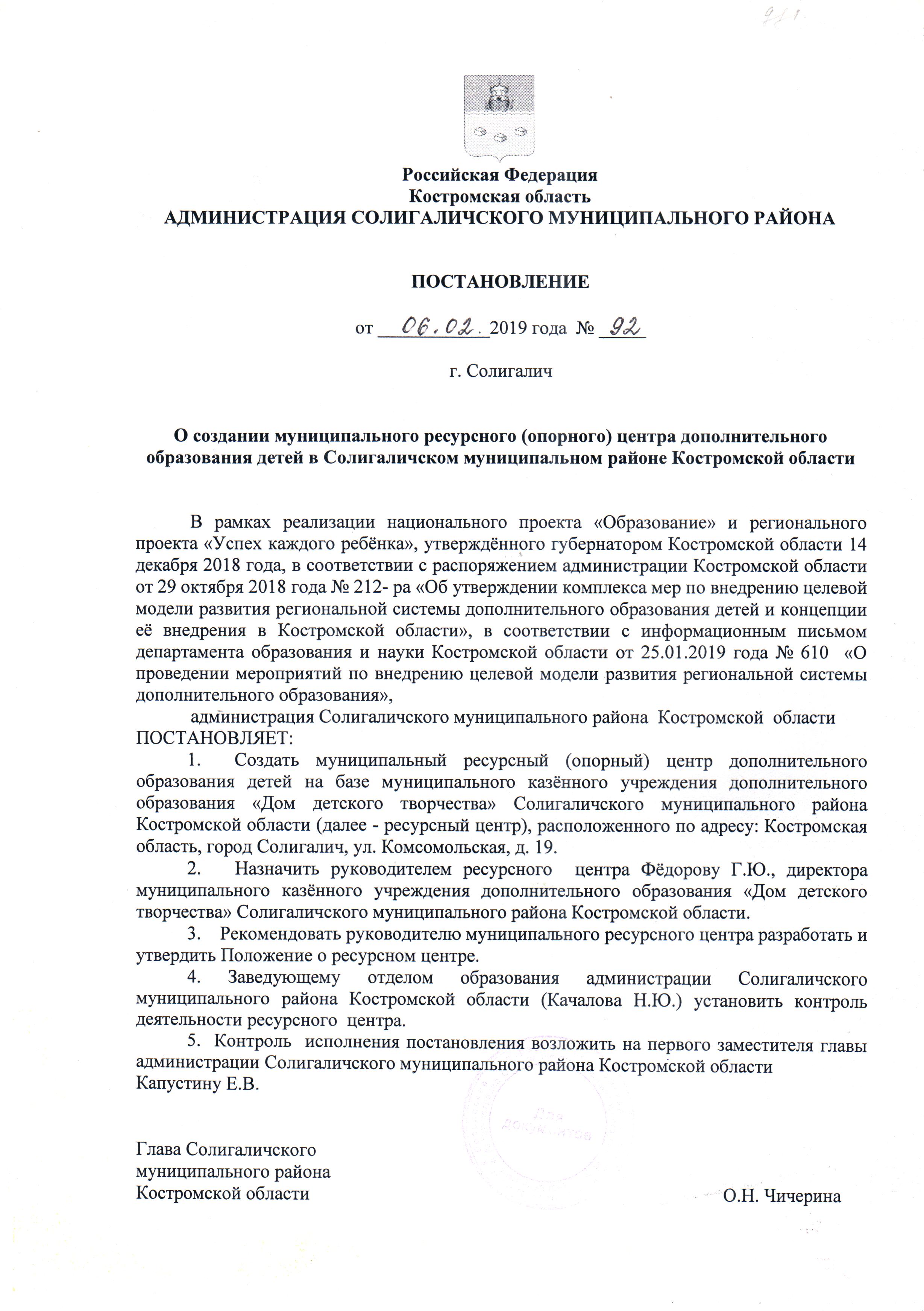 Постановление о создании МОЦ.jpg
