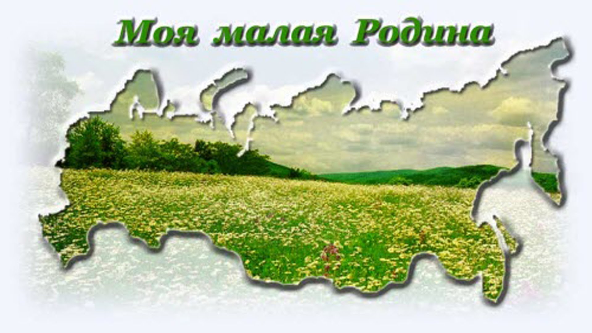 краеведение.jpg