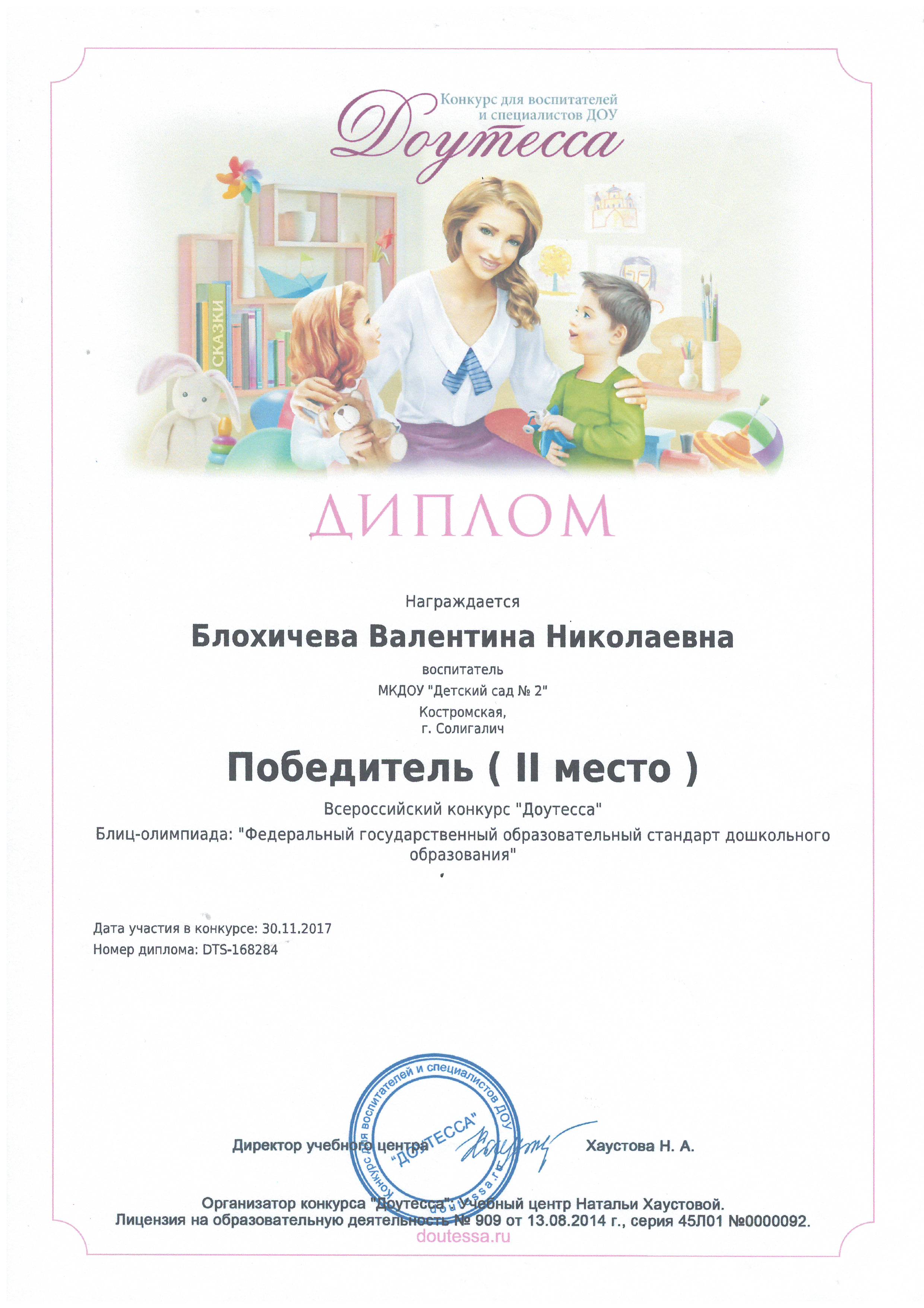диплом участника.JPG