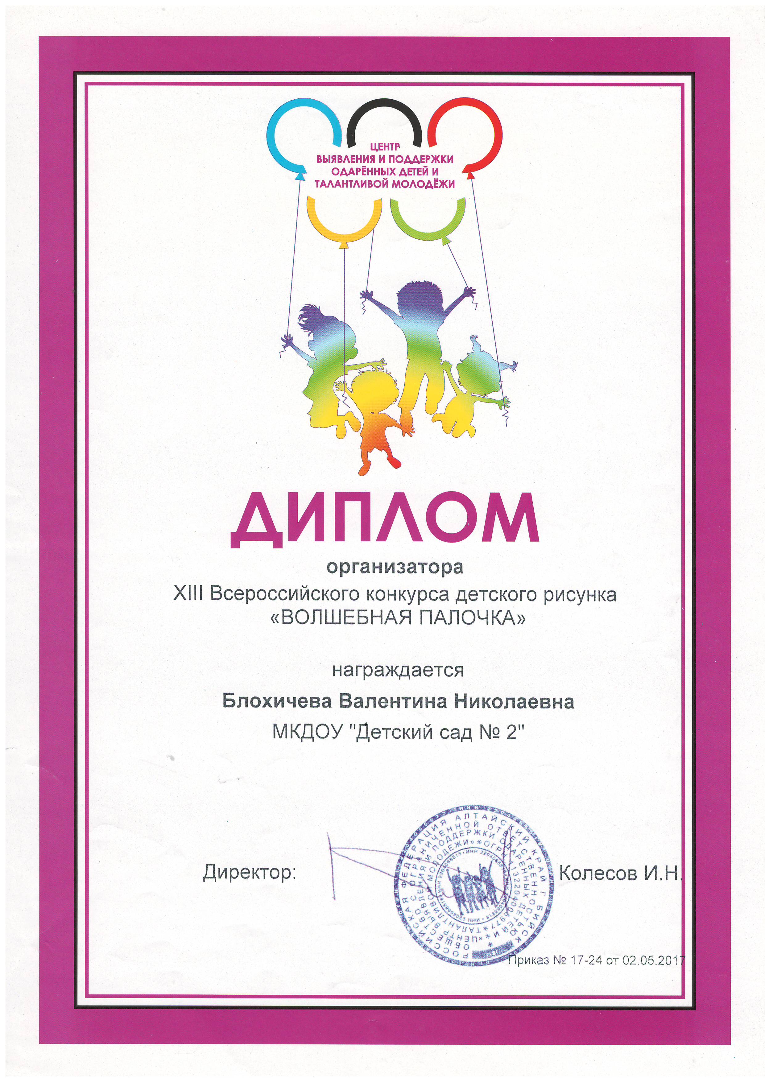 диплом.jpg