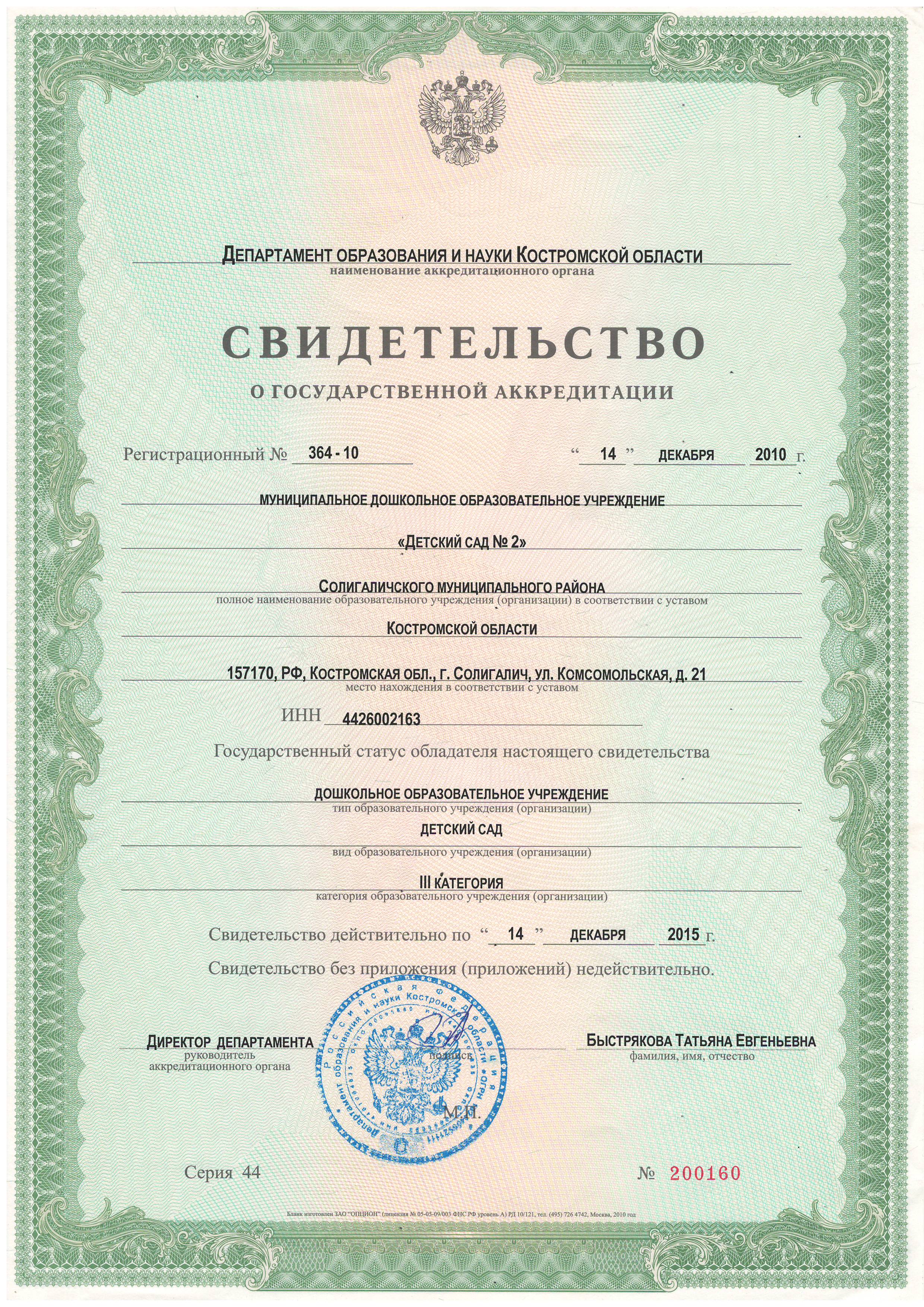 гос аккр.JPG