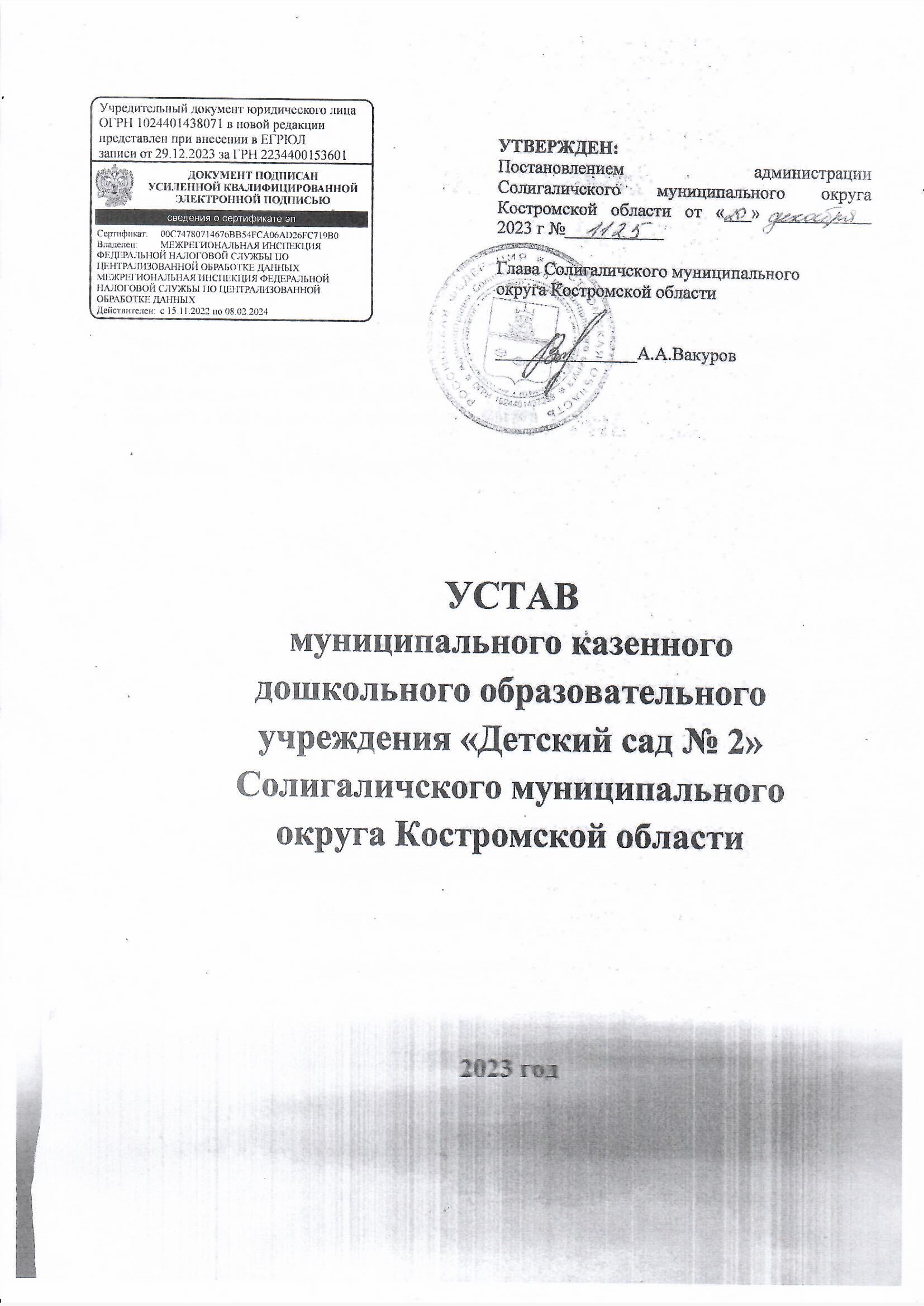 устав 2 дс.jpg