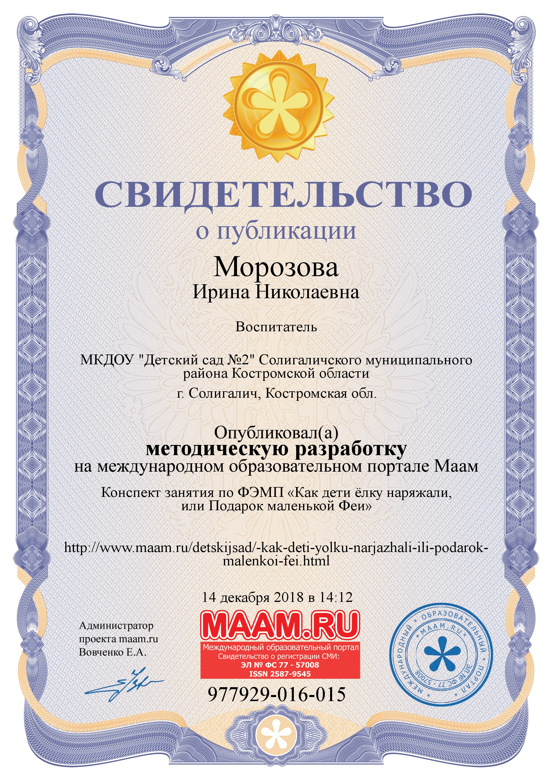 Свидетельство  маам.jpg