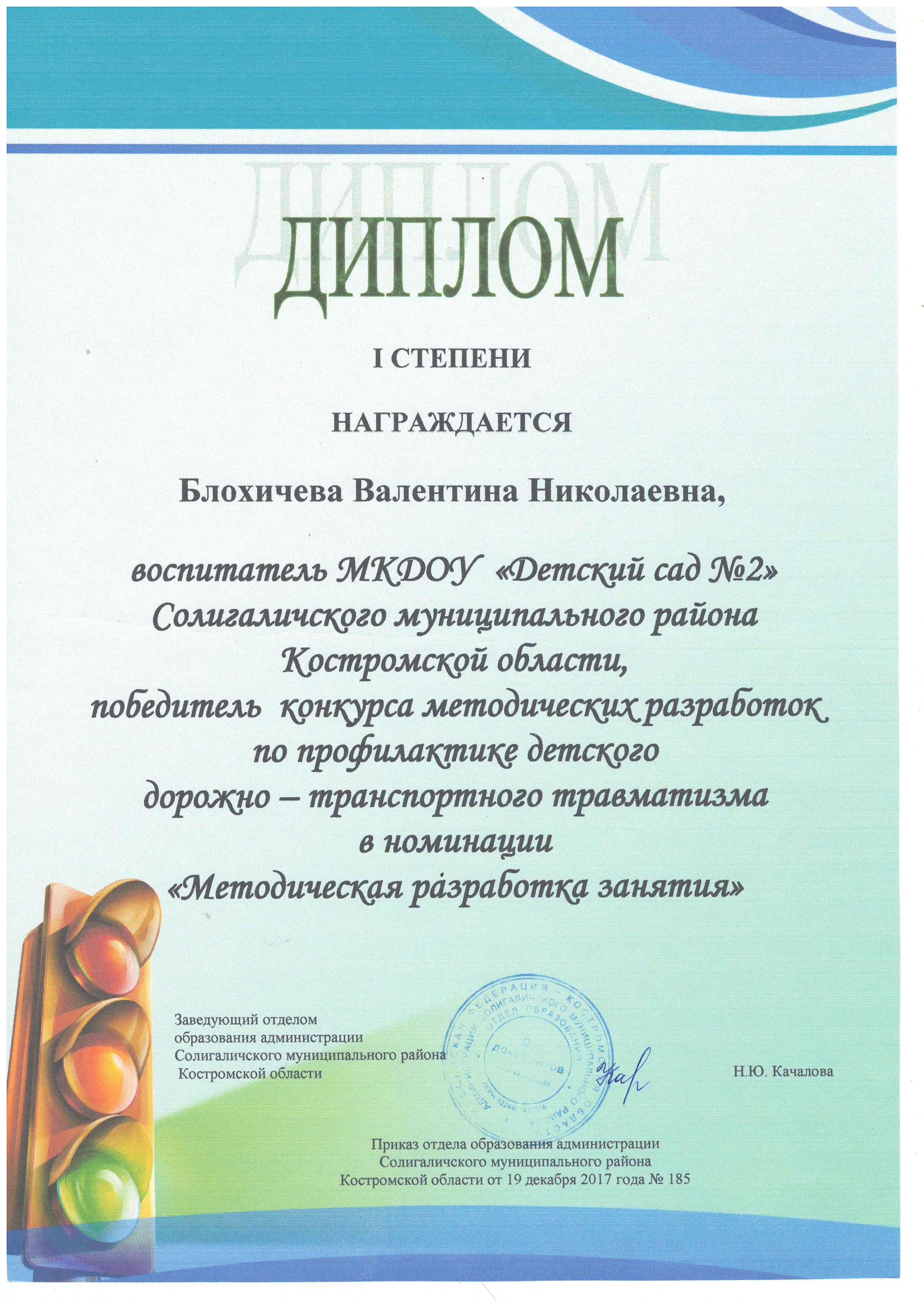 диплом I степени.jfif