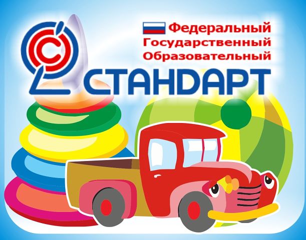 фгос.jpg