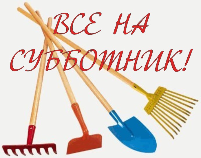1465280976_subbotnik.jpg