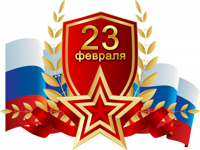 23-fevralia-flag-lenta-zvezda.jpg