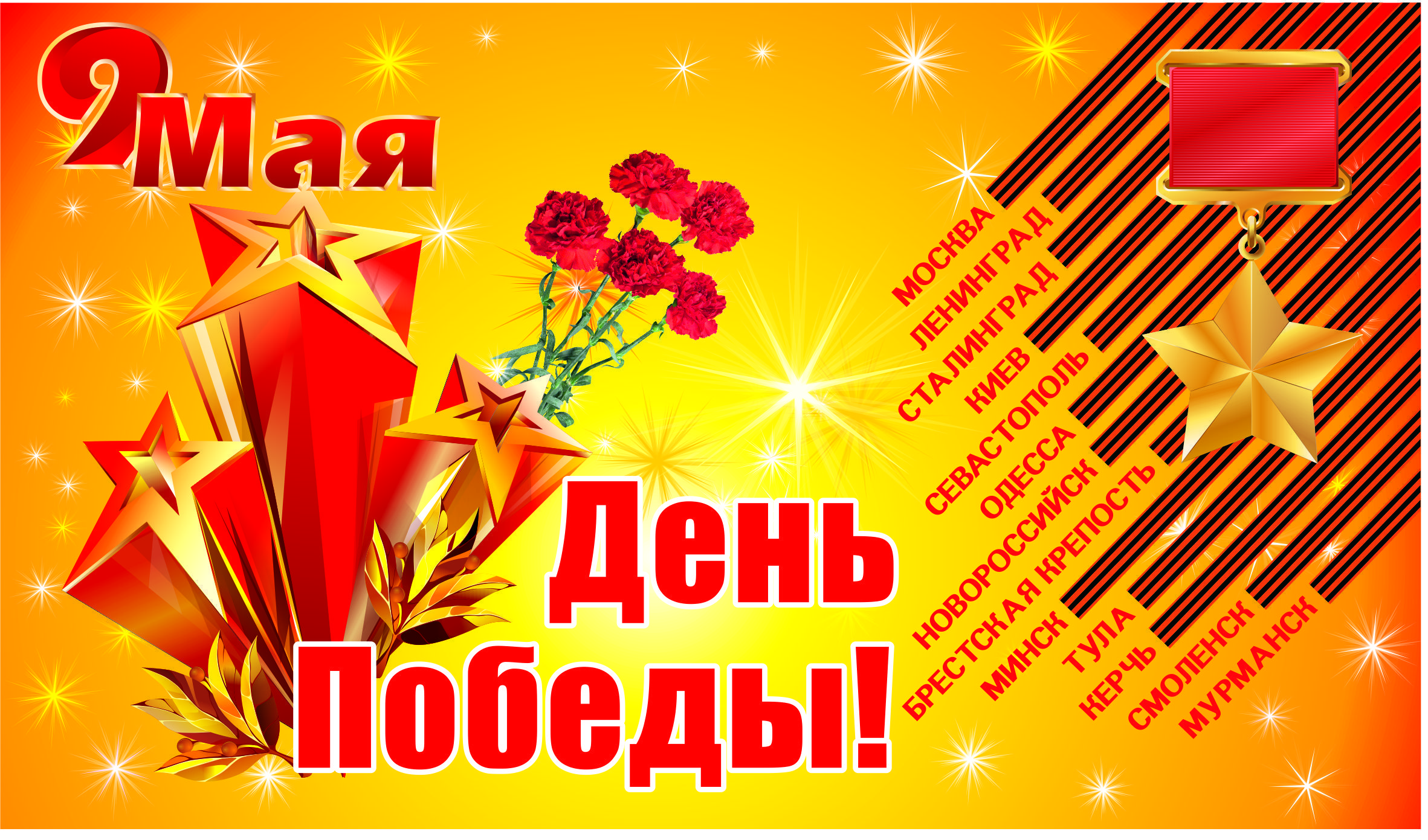 Holidays___May_9_Beautiful_card_in_the_May_9_Victory_Day_078756_.jpg