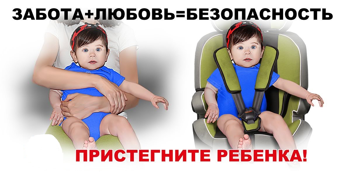 bezopasnost_rebenka_v_avtomobile.jpg