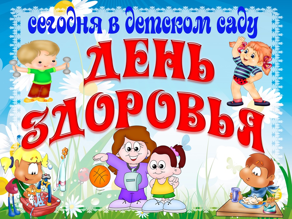 den-zdorovia.jpg
