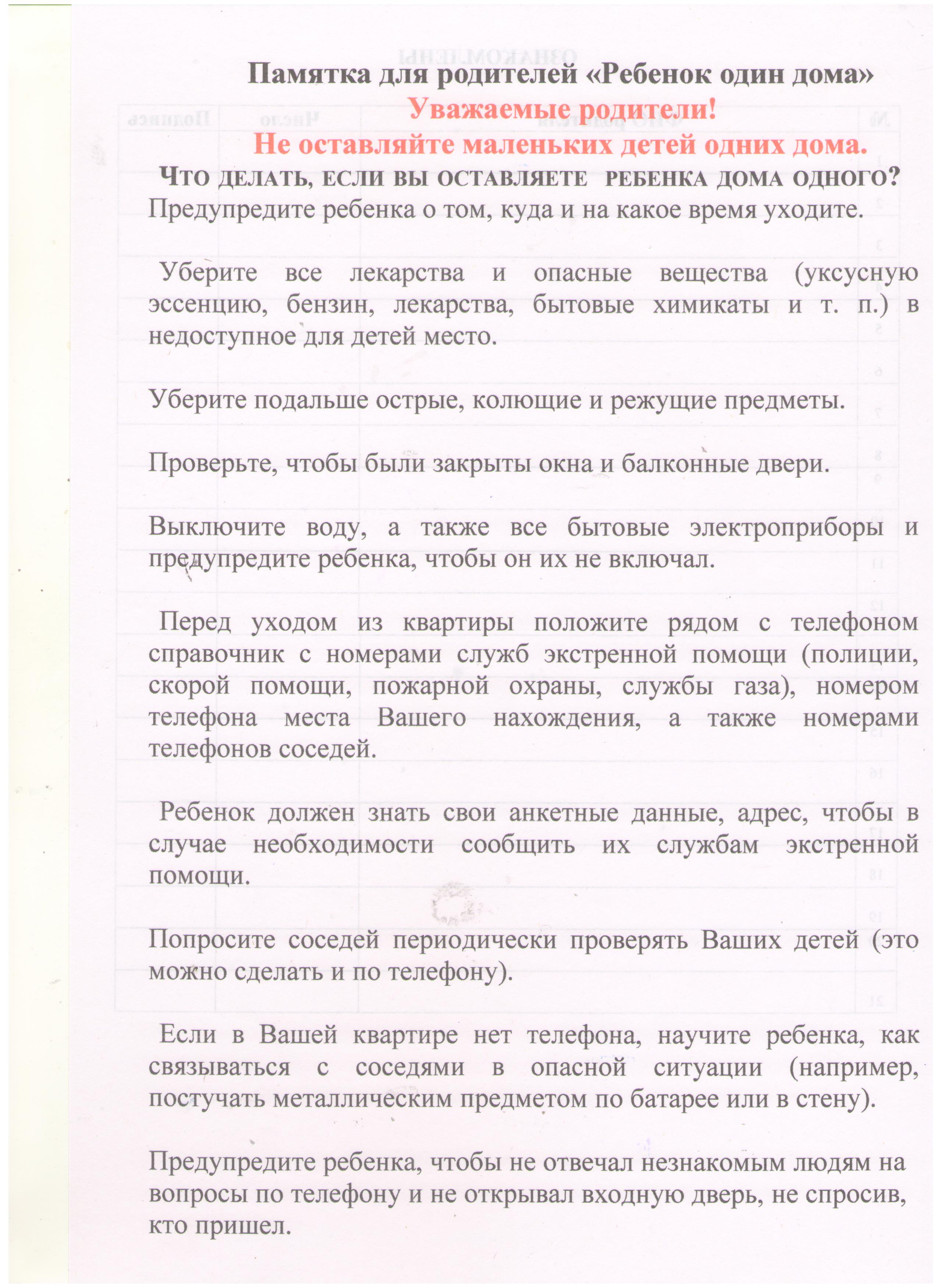 памятка 2.jpg