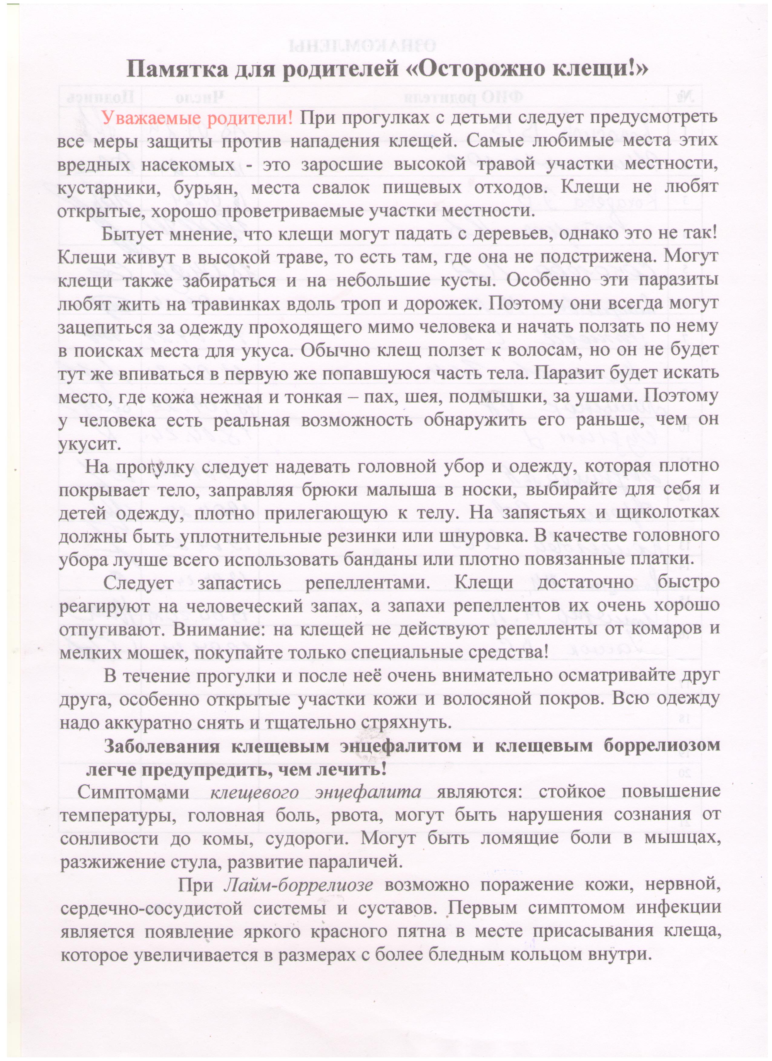 памятка 4.jpg