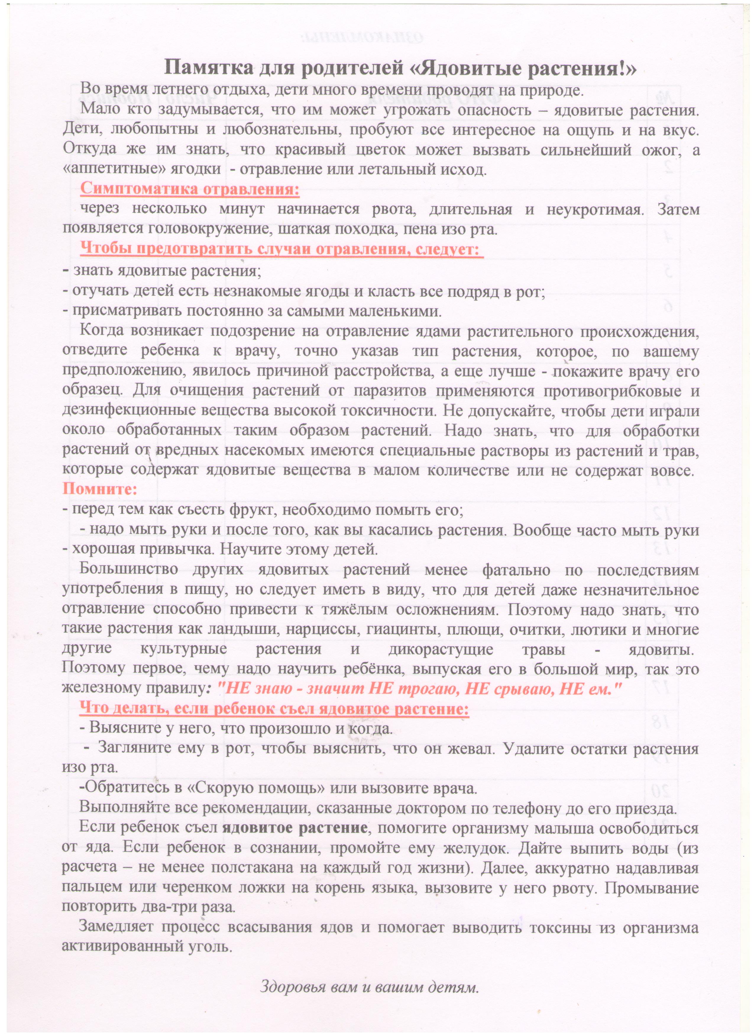памятка.jpg