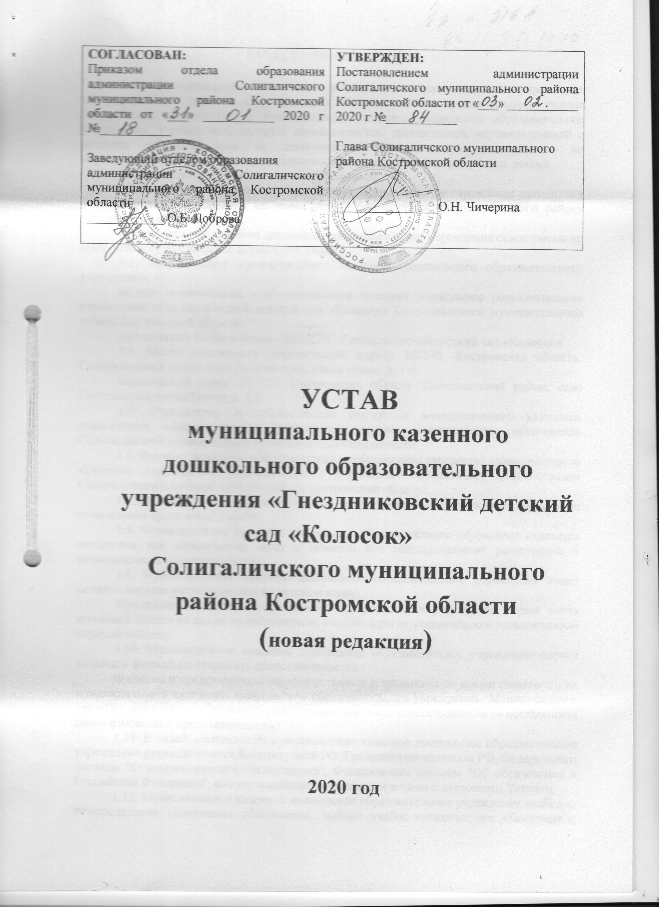 свид. гос. акр  прил.КОЛОСОК.JPG
