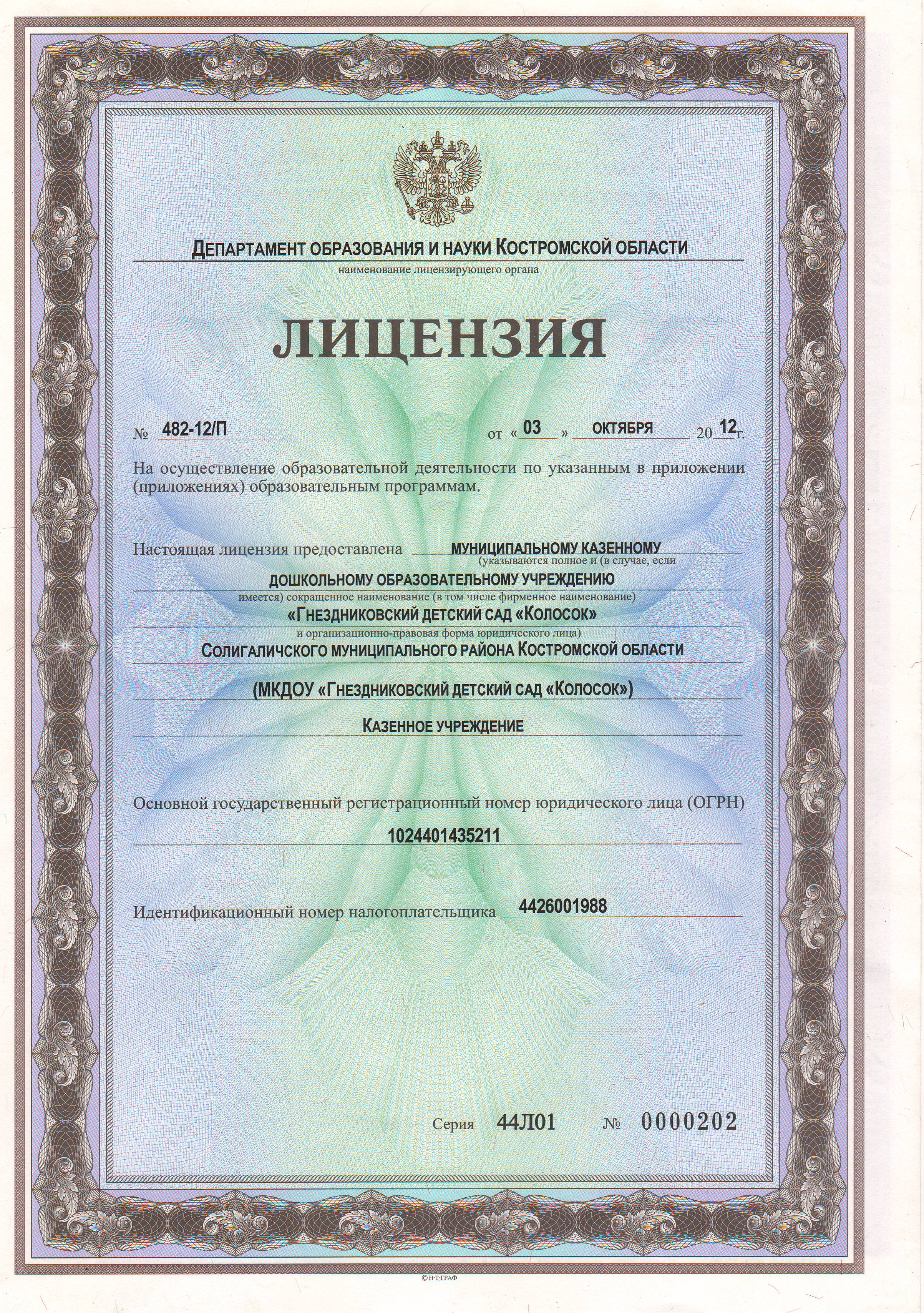 лицензия .JPG