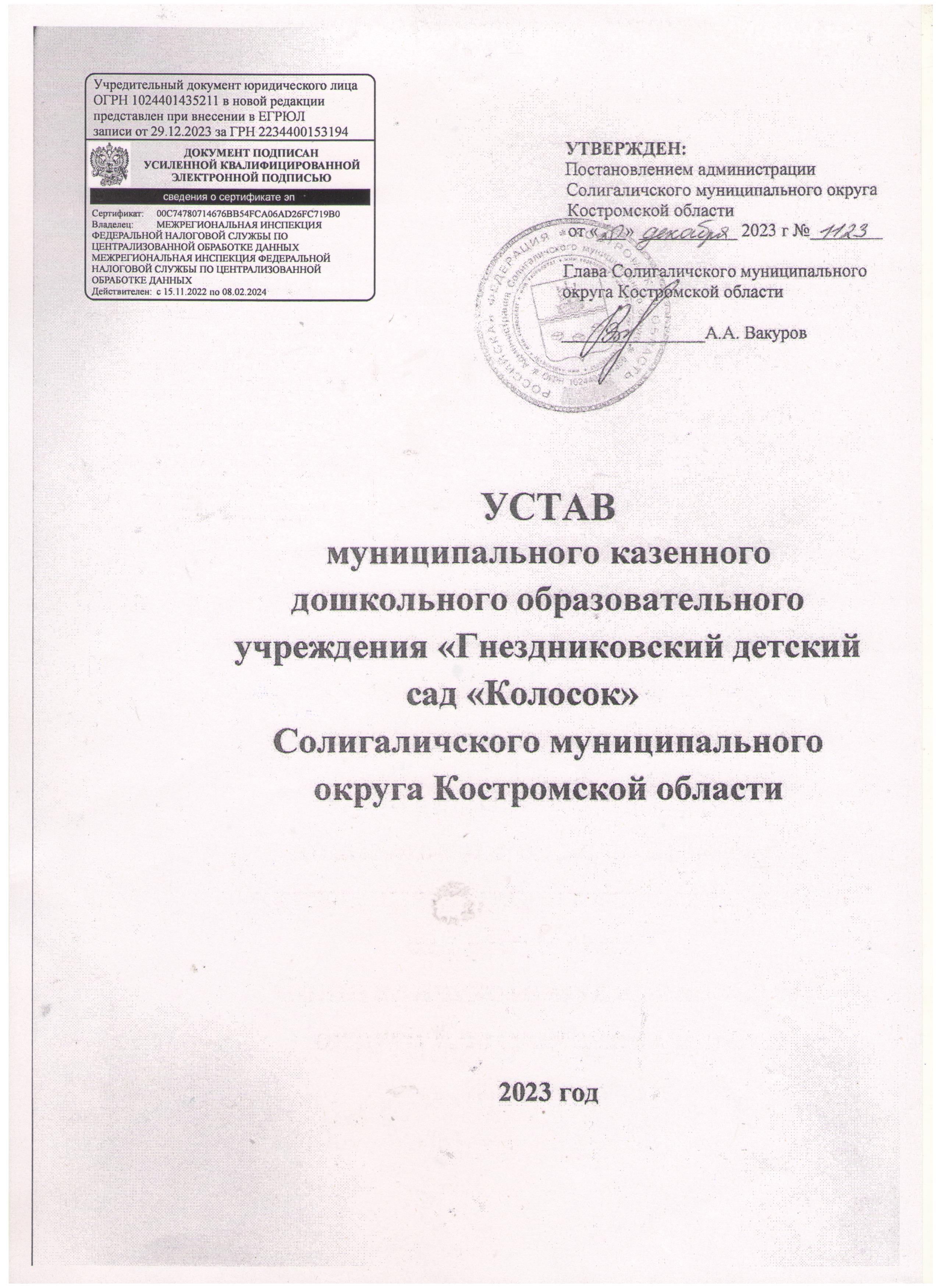 устав 001.jpg