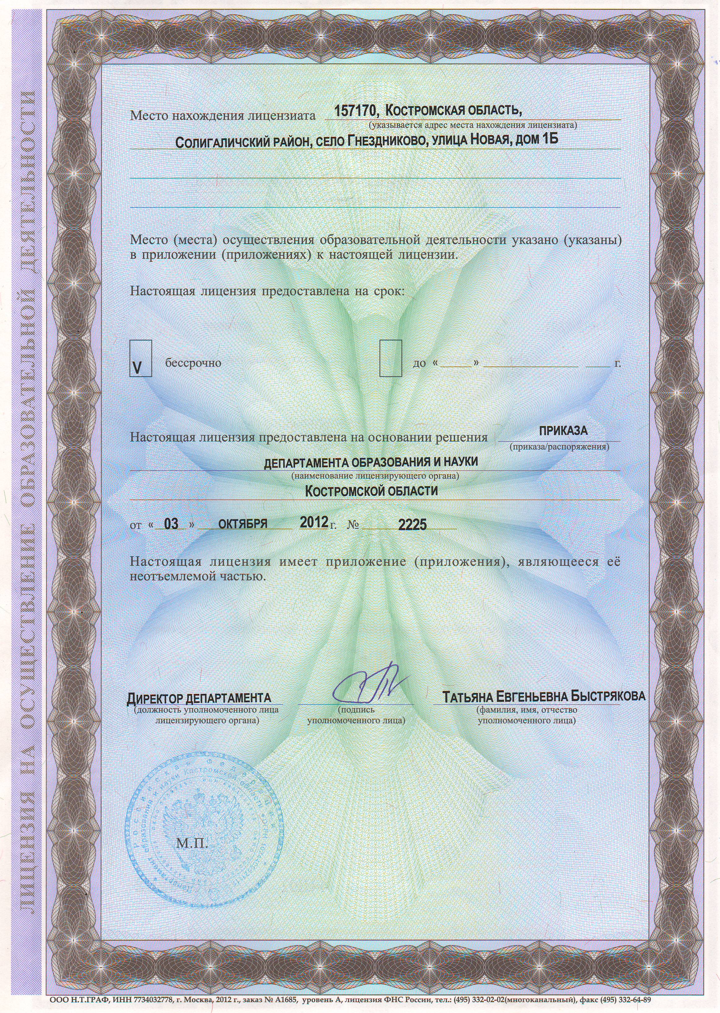 лицензия 1.jpg