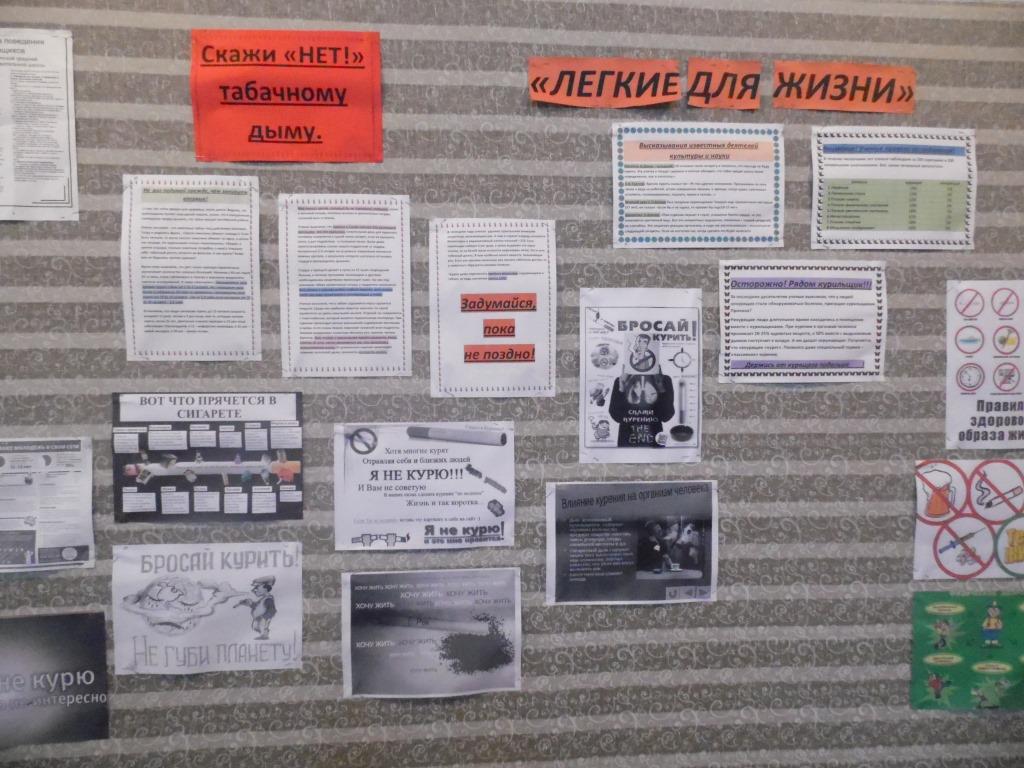 Стенд ЛЕГКИЕ ДЛЯ ЖИЗНИ.JPG