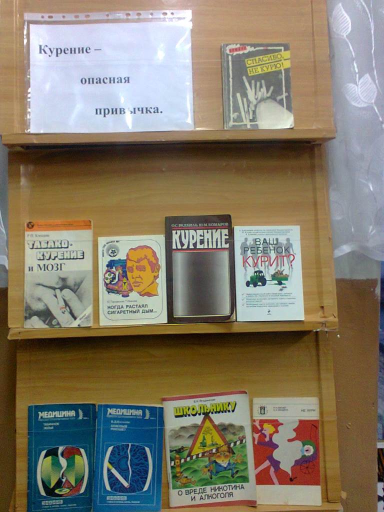 Стенд в школьной библиотеке по профилактике курения.jpg