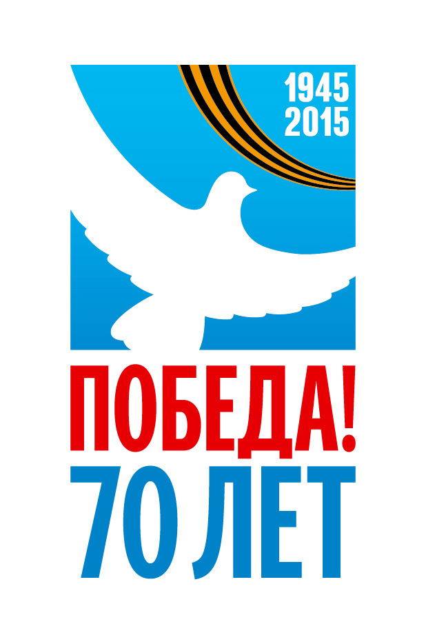1424992470_emblema-70-let-pobedy.jpg