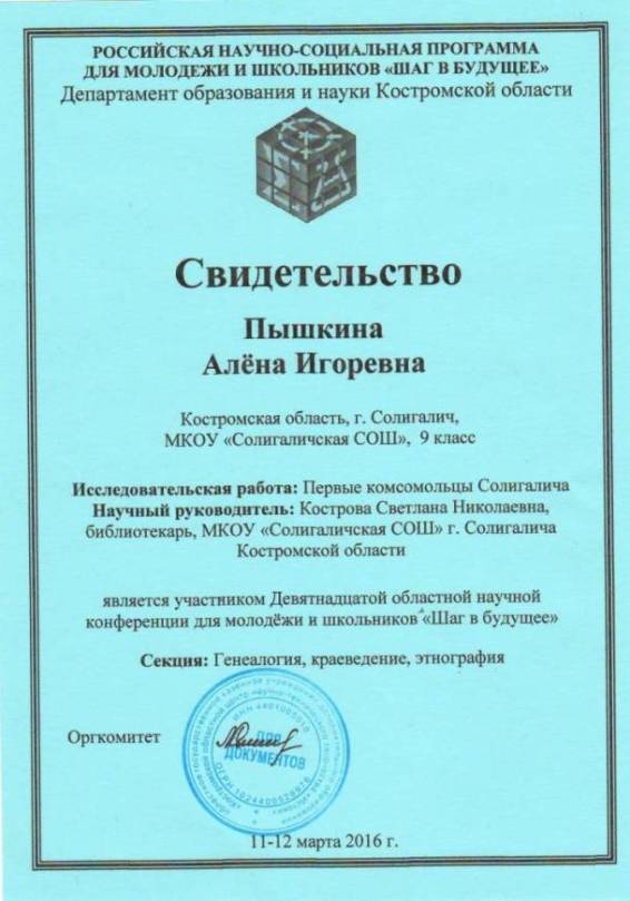 Комсомол Пыш.JPG