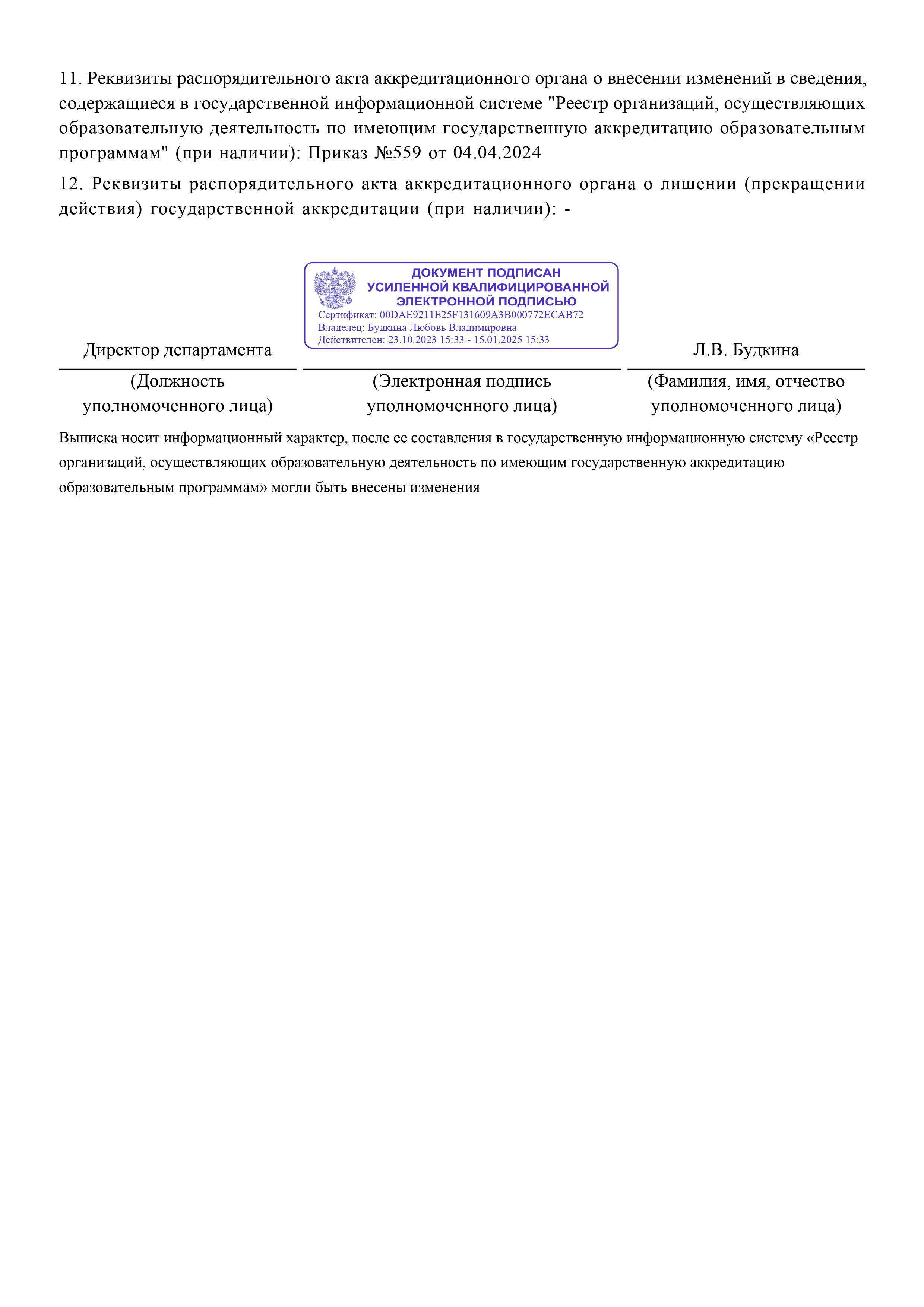 Выписка из реестра аккредитованных организаций № 11-16-О (2) Солигаличская СОШ-изображения-2.jpg