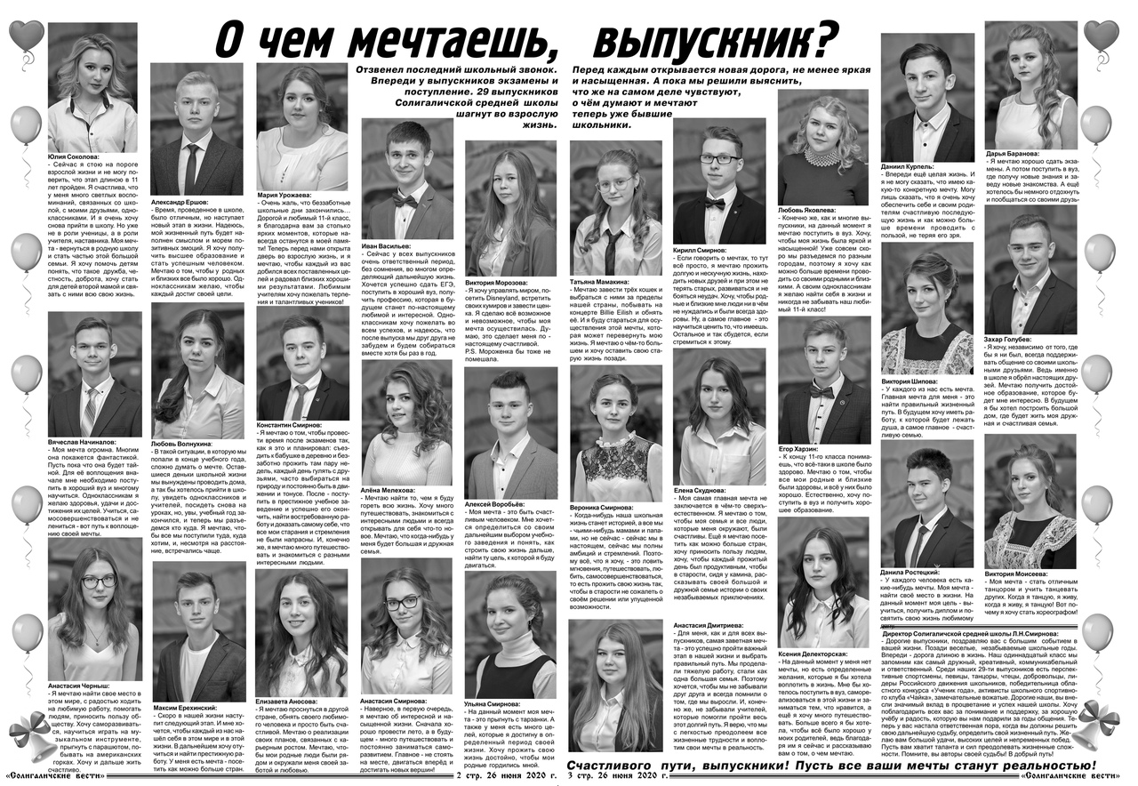 О, чём мечтаешь выпускник..jpg