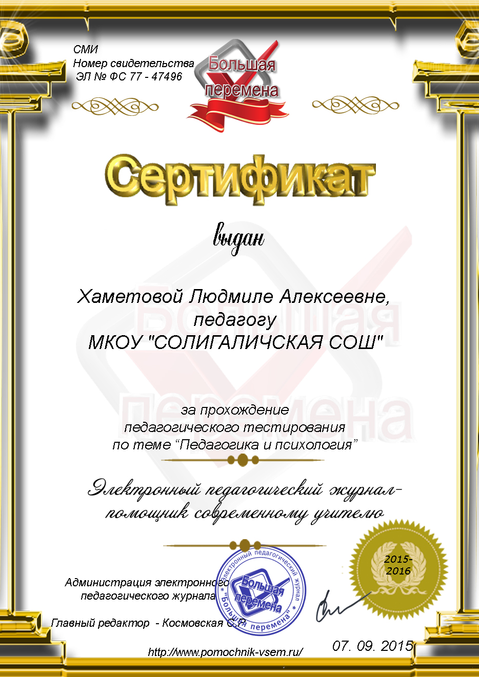 Хаметовой Людмиле Алексеевне.jpg