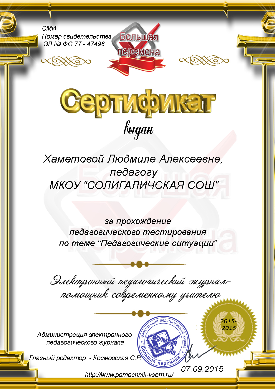 Хаметовой Людмиле Алексеевне2.jpg