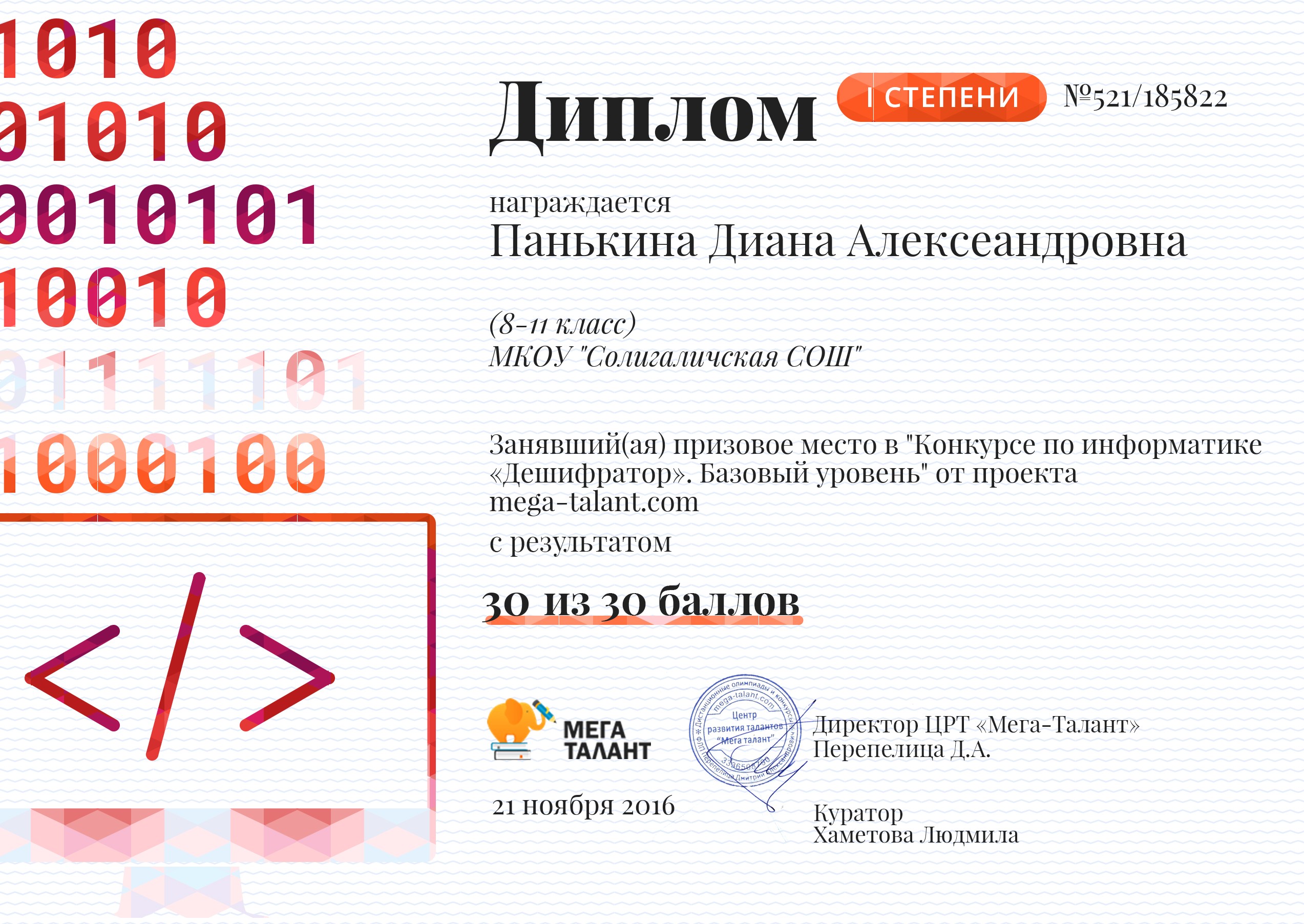185822_pankina-diana-alekseandrovna.jpg