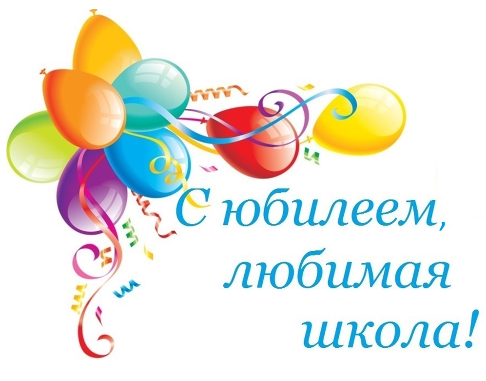 shkola_80_jubilej.png