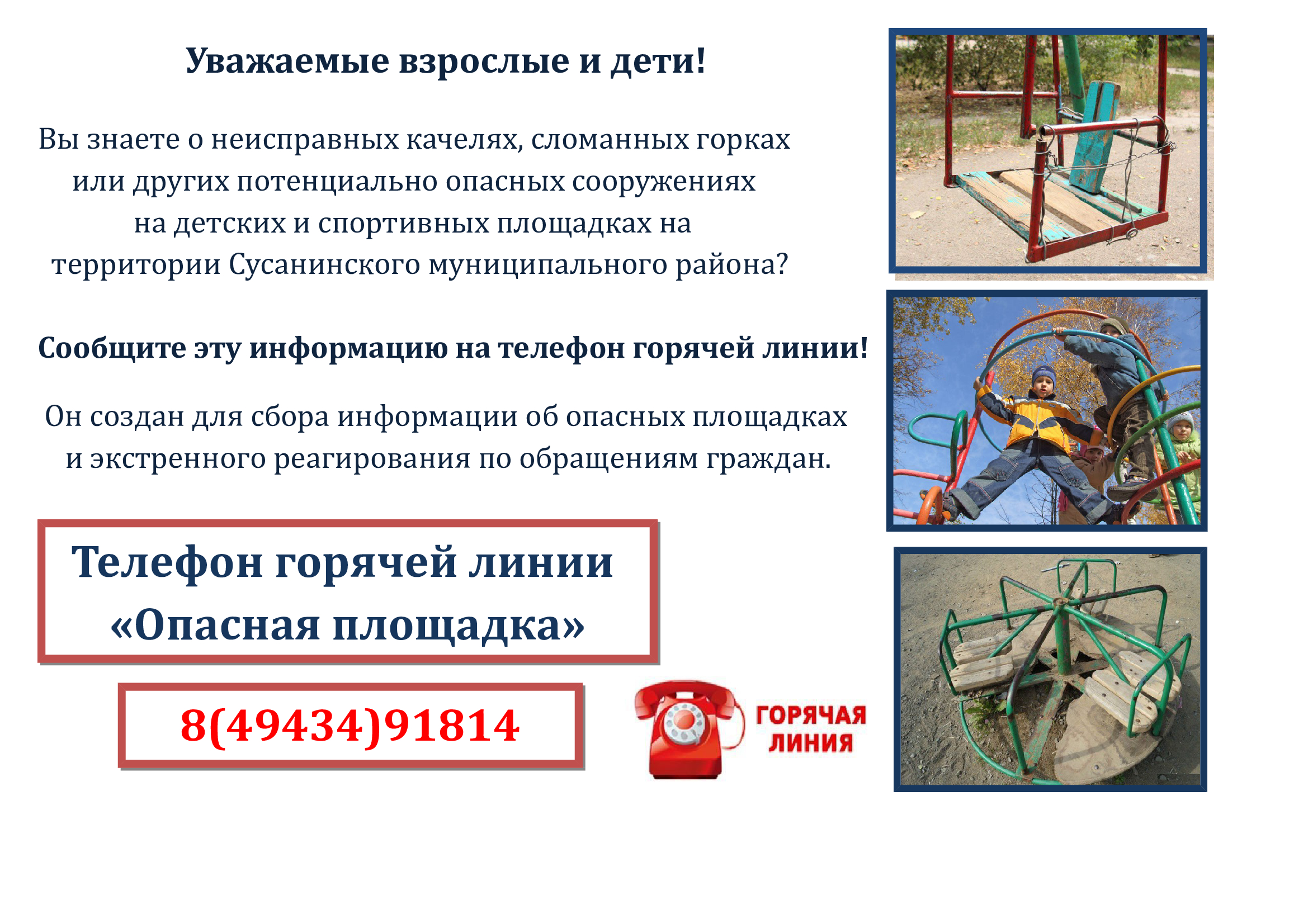 безопасная площадка.jpg