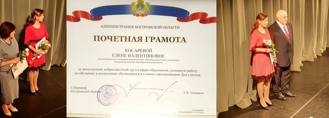 День учителя_Косарева_Благодарность губернатора.jpg