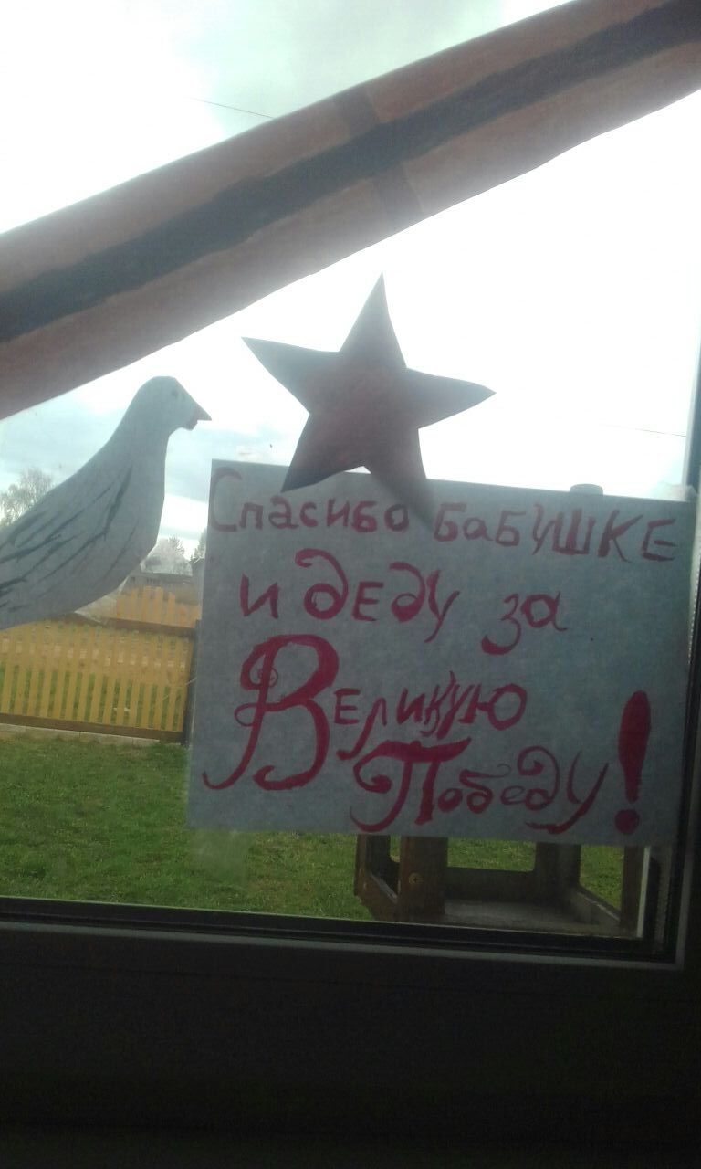 Окно Победы 75 лет.jpg