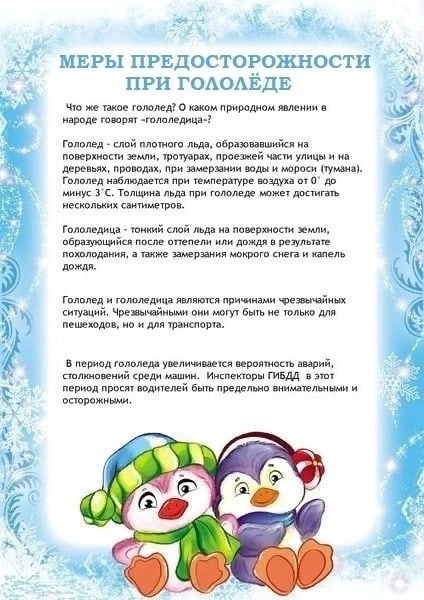 Гололед стр 1.jpg