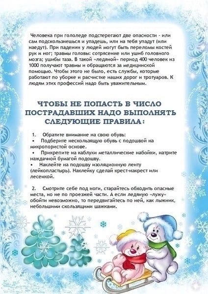 Гололед стр 2.jpg