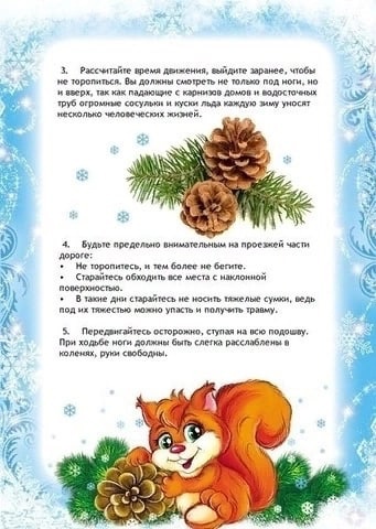 Гололед стр 4.jpg