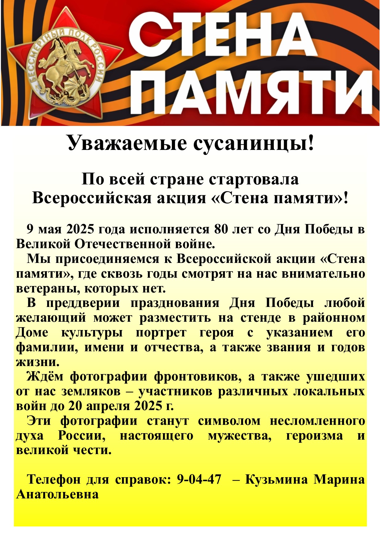 Стена памяти.jpg