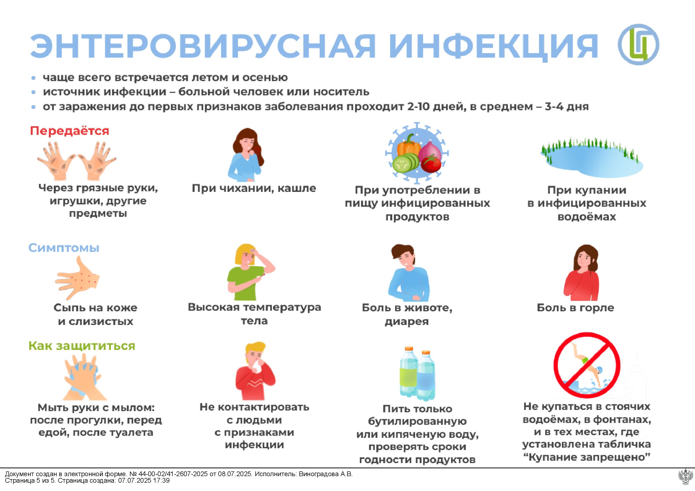 08.07.2025_44-00-02_41-2607-2025_Кокоулин_А.А._Прочие_организации_00005.jpg
