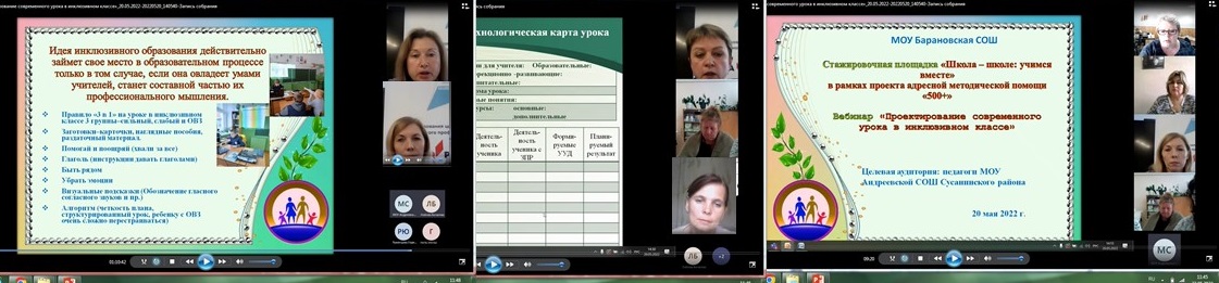 Вебинар Инклюзивное образование.jpg