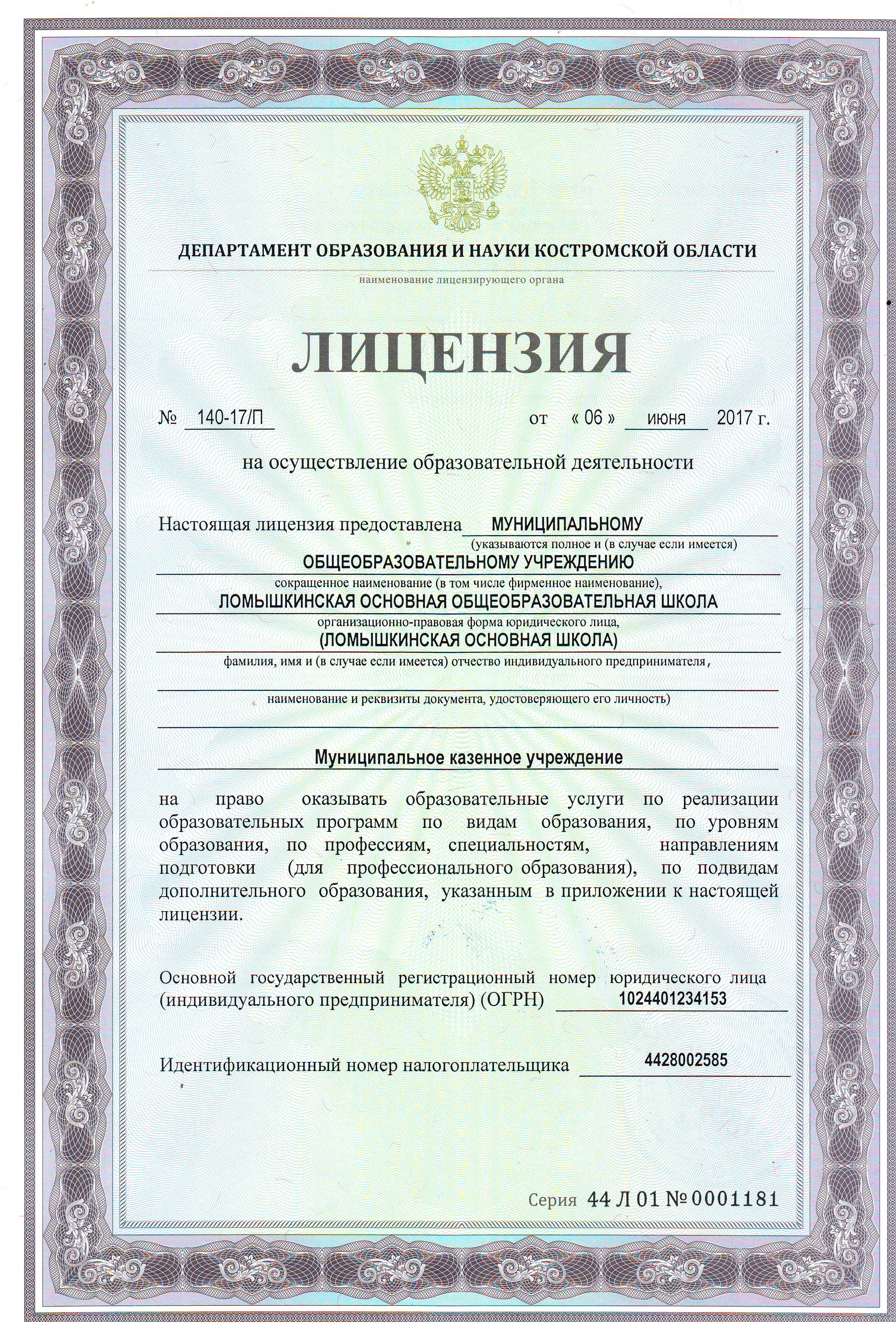 Лицензия.jpg