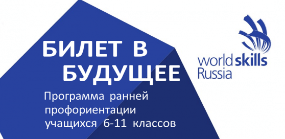 bilet-v-buduschee_1.png