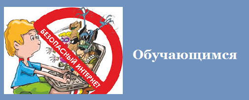 обучающимся.png