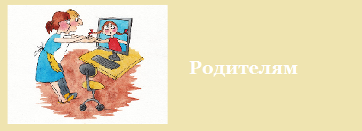 родителям.png