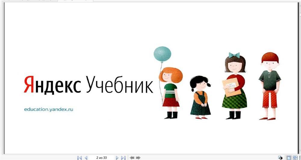 Яндекс-учебник-2.jpg