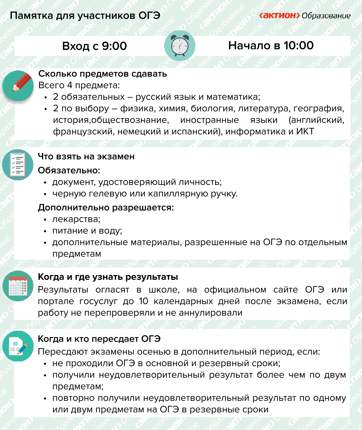 Памятка участникам ОГЭ_page-0001.jpg