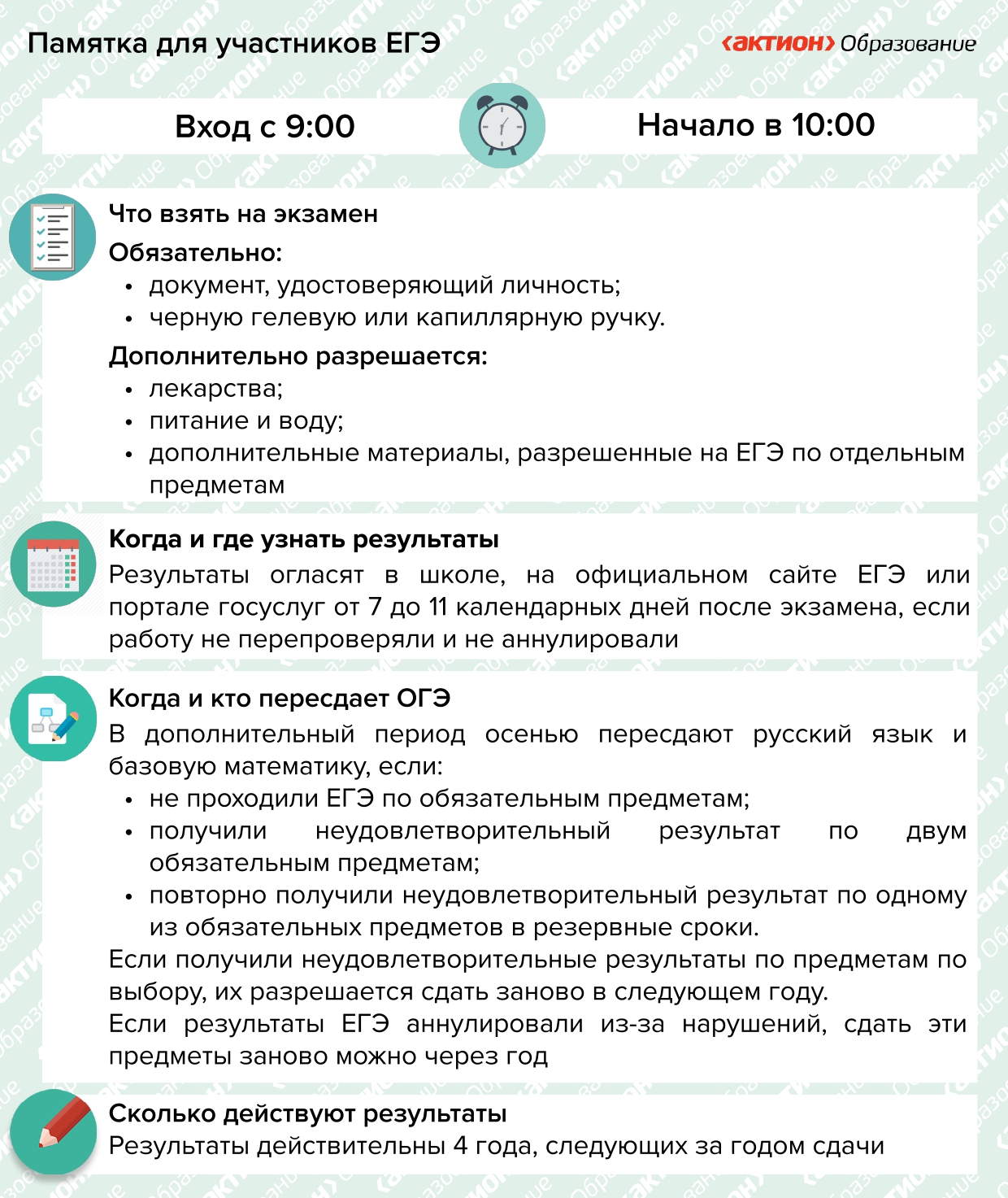 Памятка участникам ЕГЭ_page-0001.jpg