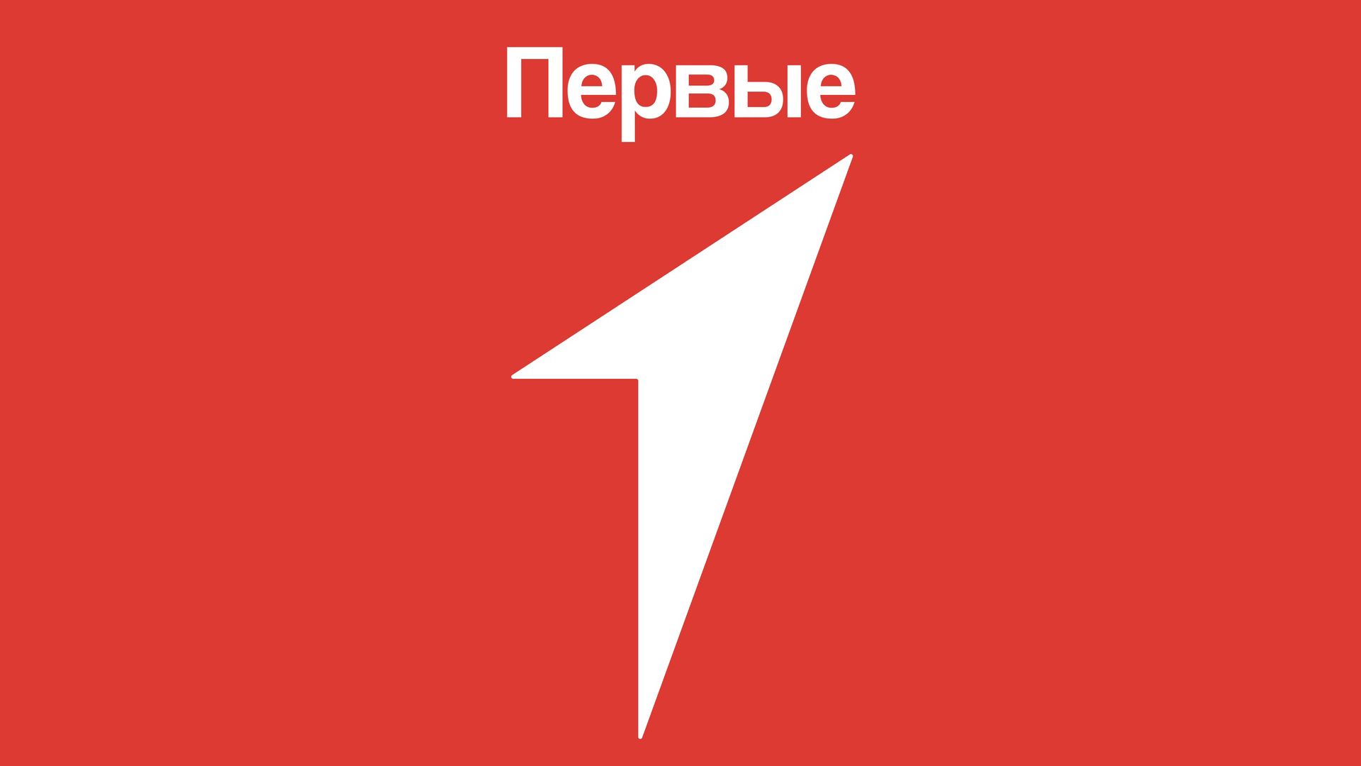 первые.jpg