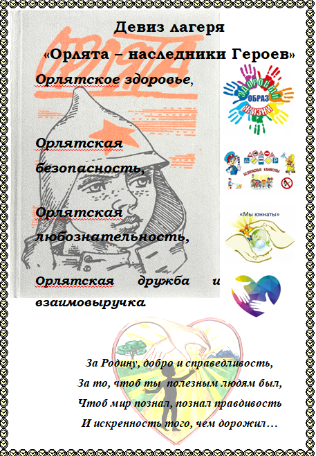 девиз.png