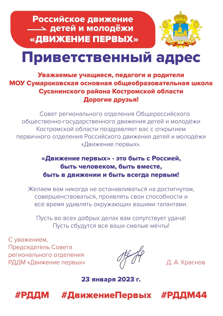 приветственный адрес.jpg